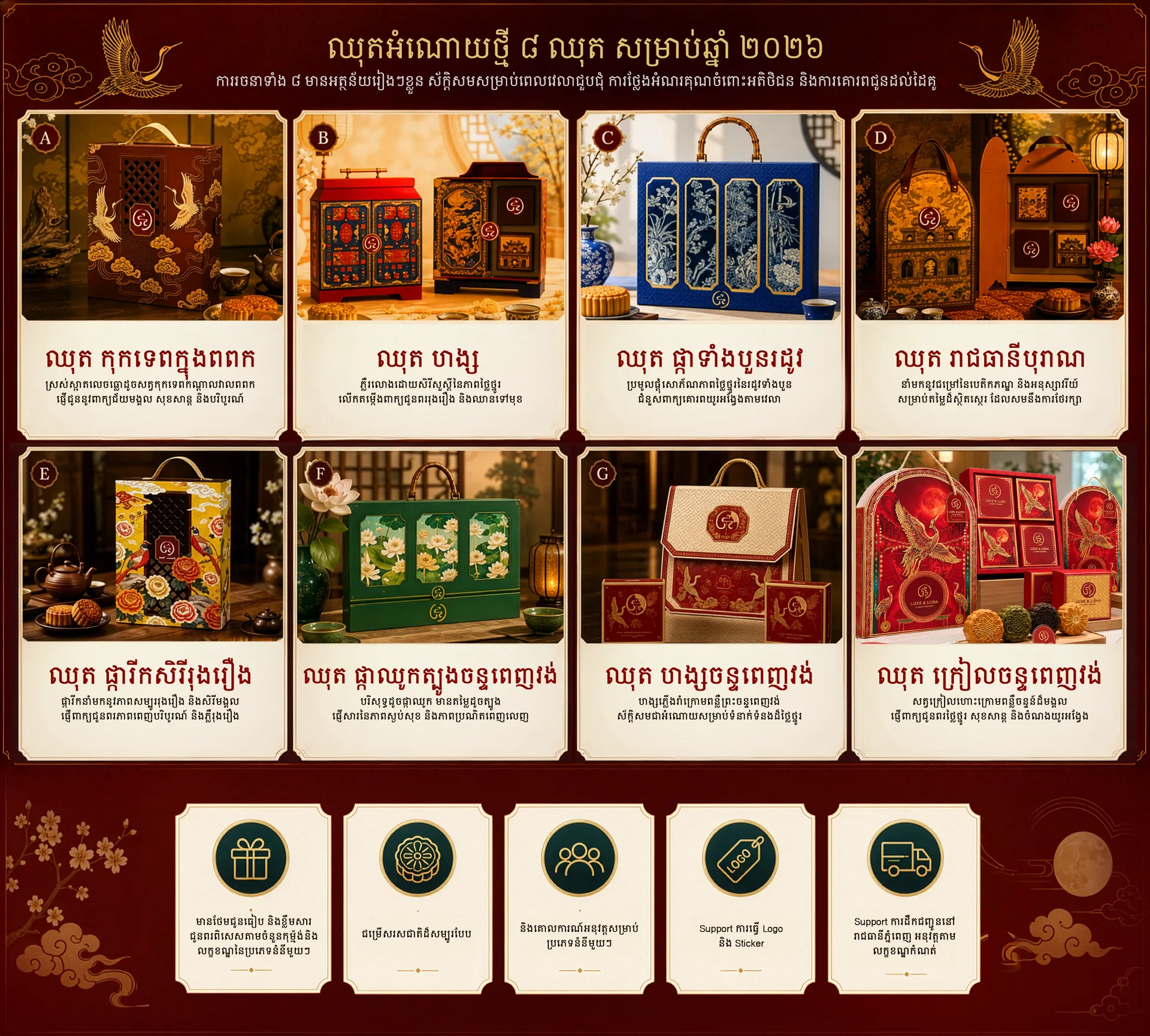 ៨ ឈុតប្រអប់អំណោយនំព្រះខែ Luxe&Luna ២០២៦ — 8 Luxe&Luna mooncake gift box sets 2026 with prices