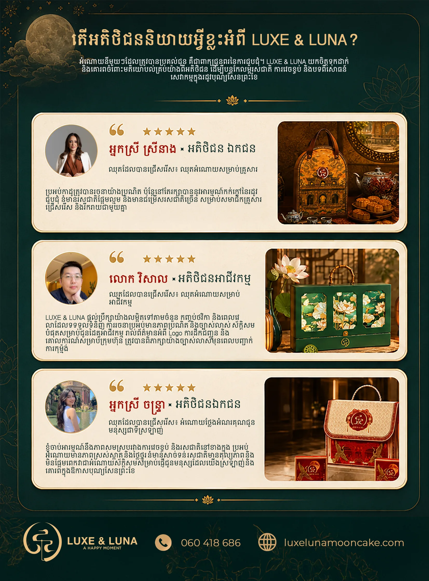 មតិអតិថិជន Luxe&Luna — customer reviews of Luxe&Luna mooncakes and gift boxes