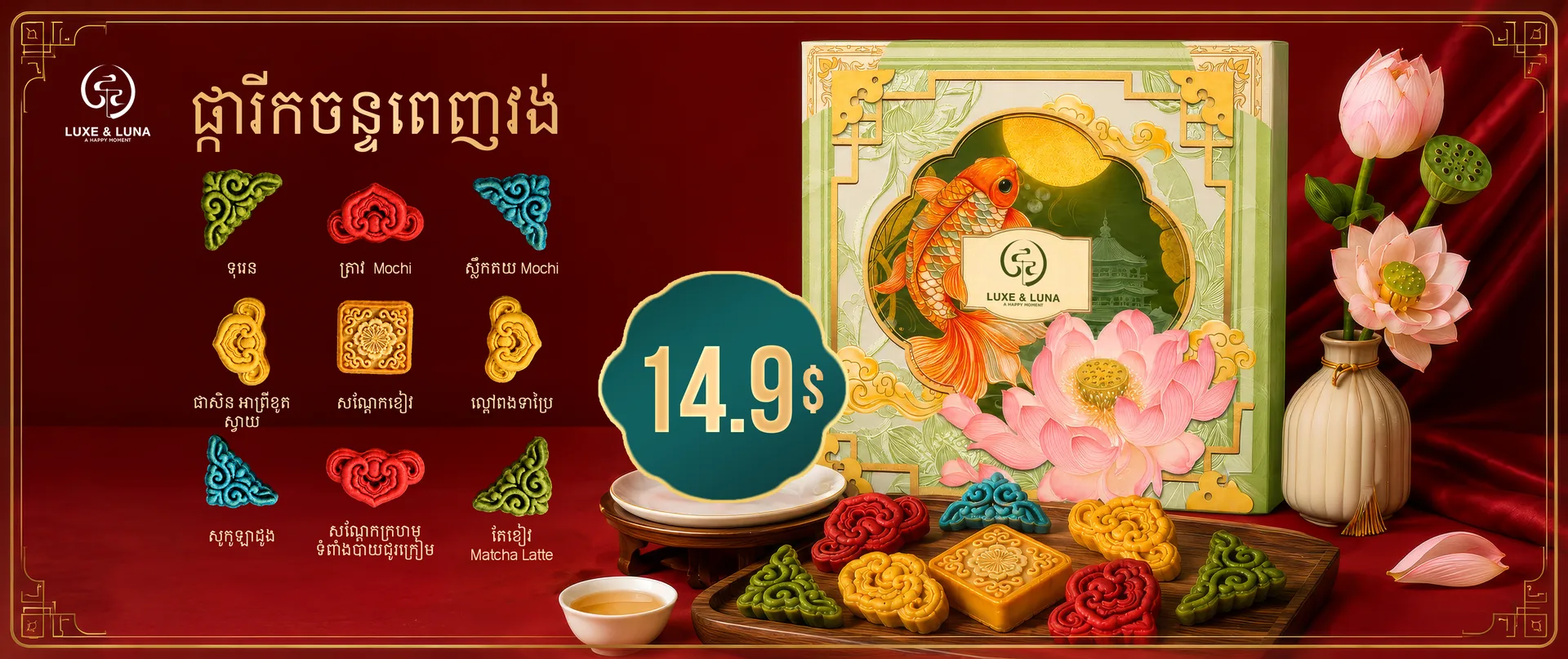 ឈុតពិសេស Hoa Nguyệt Viên នំព្រះខែ ៦ រសជាតិ ១៤.៩$ — Luxe&Luna special mooncake set, 6 flavours